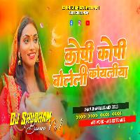Dj Shubham Banaras ( Jhankar ) Hard Bass Mix Kopi Kopi Boleli Chhath Maiya Devi Chhath Puja Geet